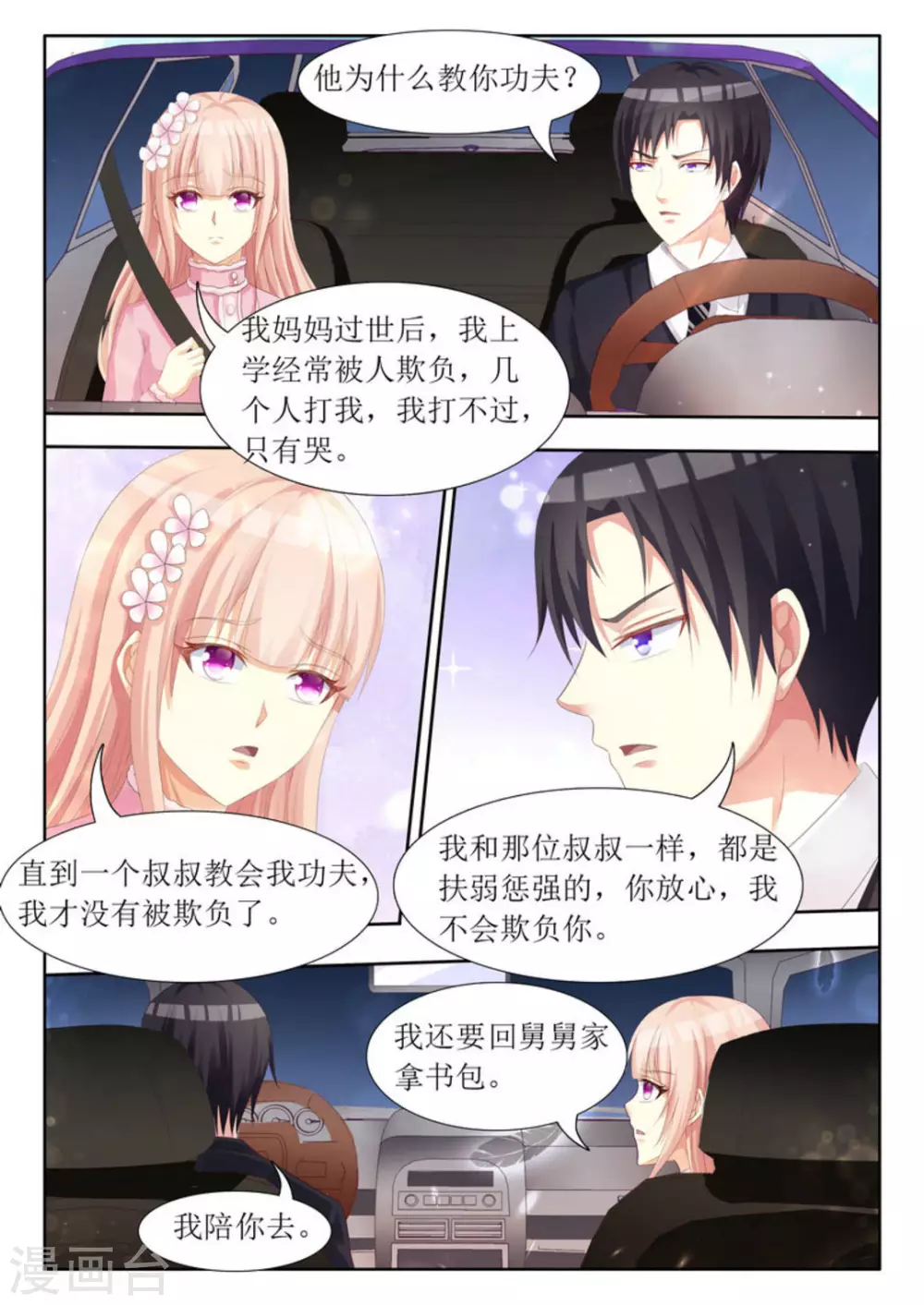 第71话3