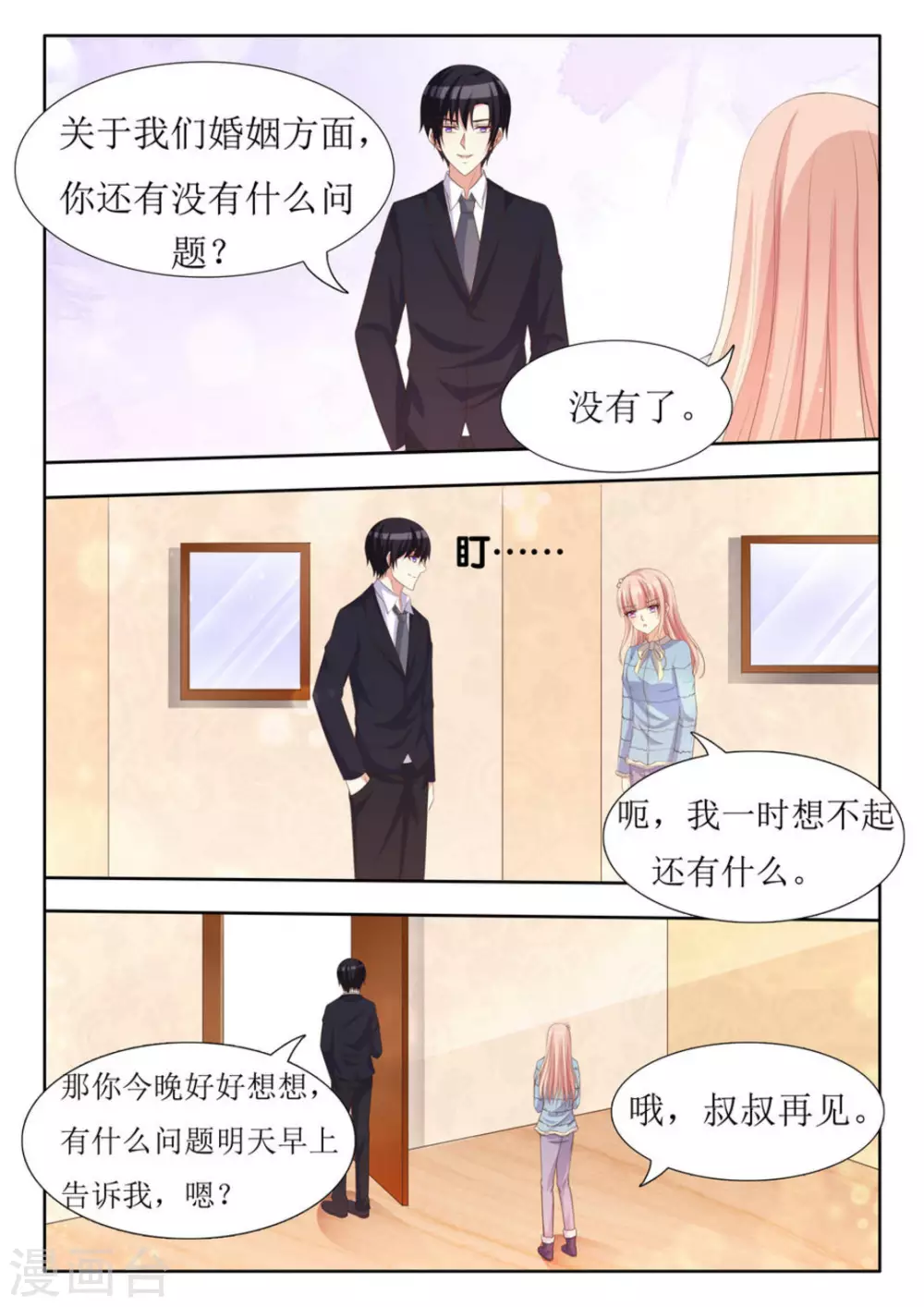 第45话8