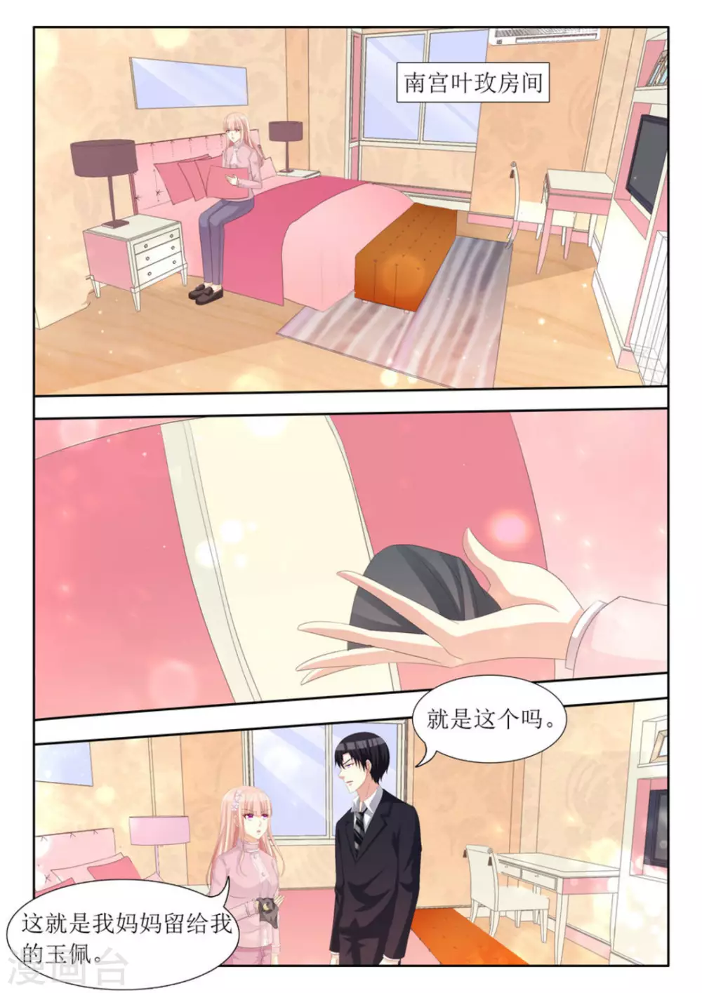 第71话9
