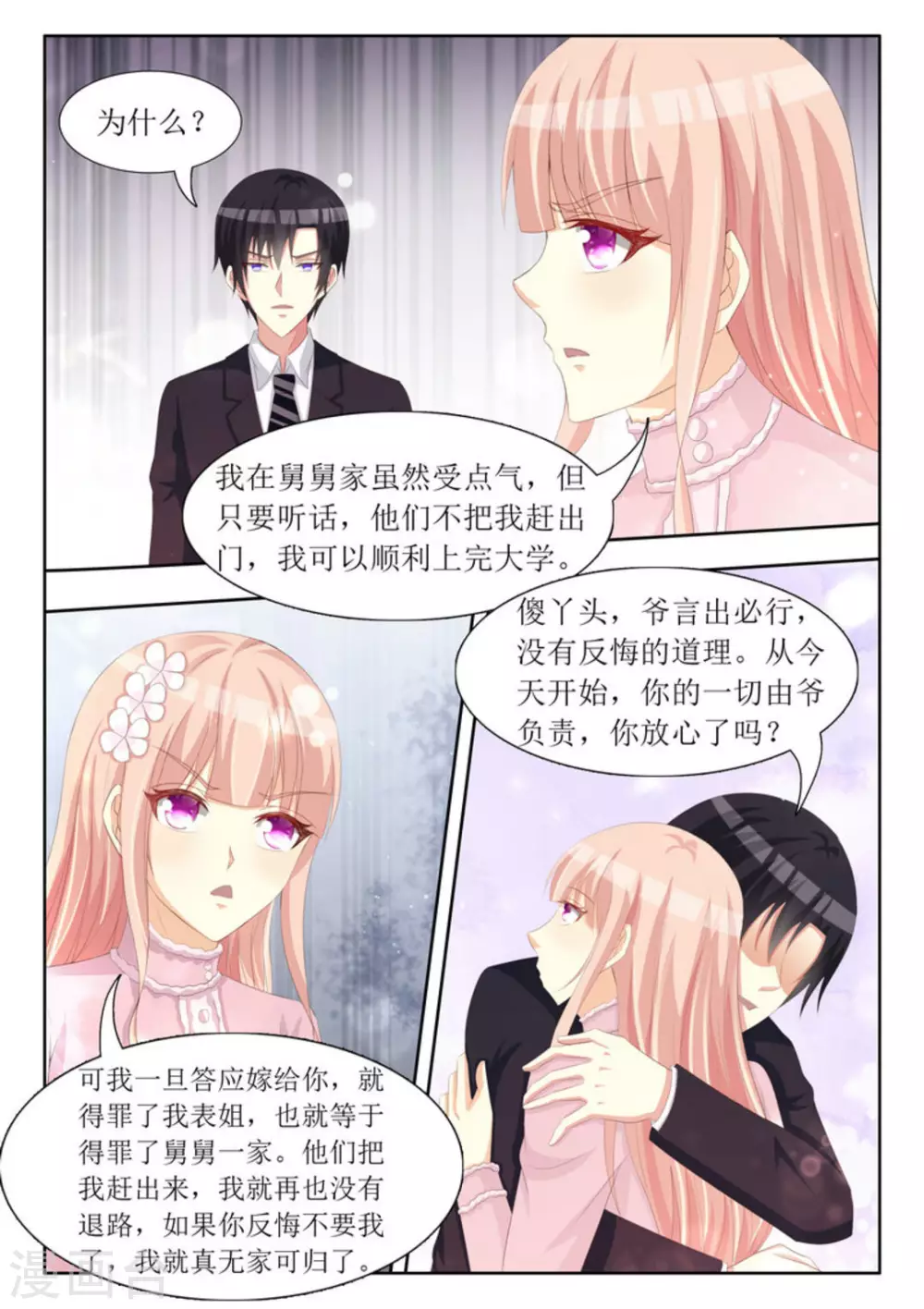 第70话8