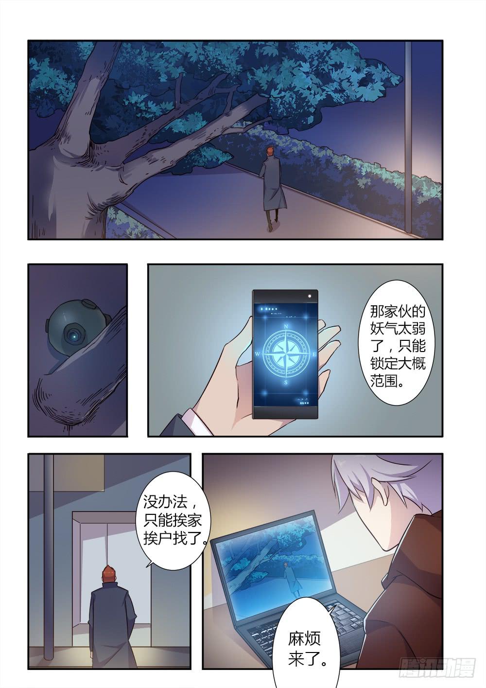 第二话 猎妖人1