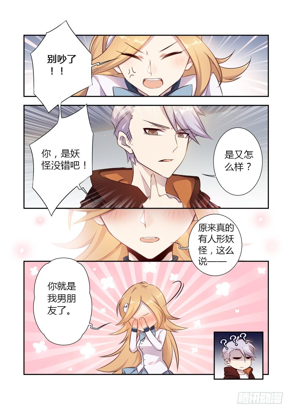 第十一话 男朋友？5