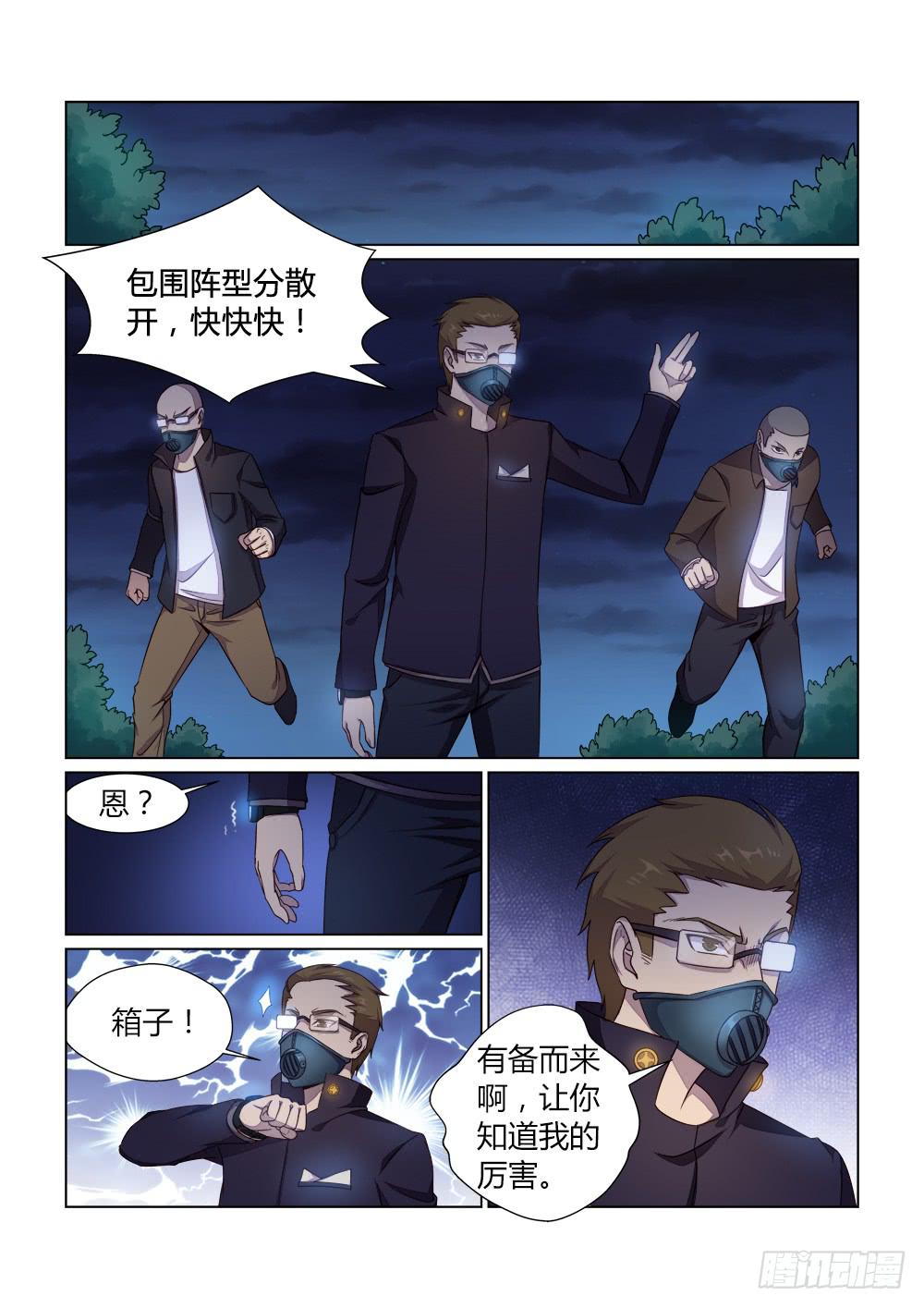 第二十六话 再次潜入5