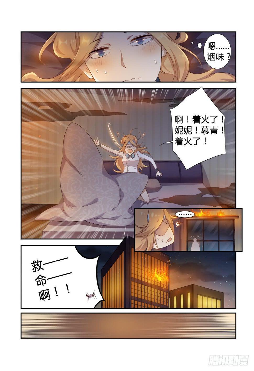 第十四话 妖怪再次出现5