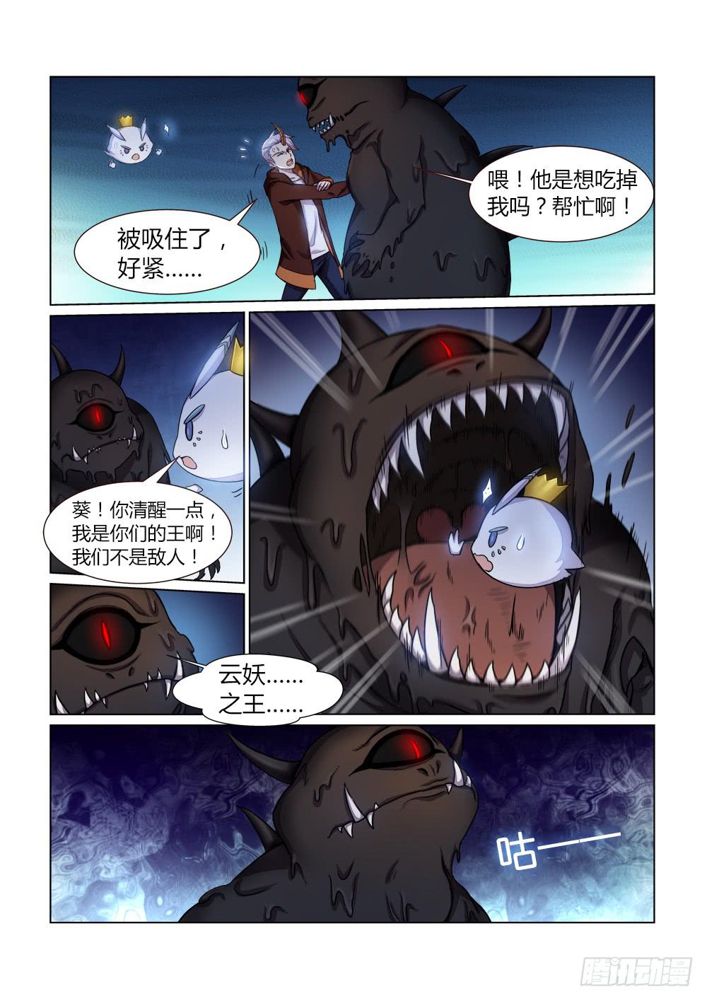 第二十一话 变异9