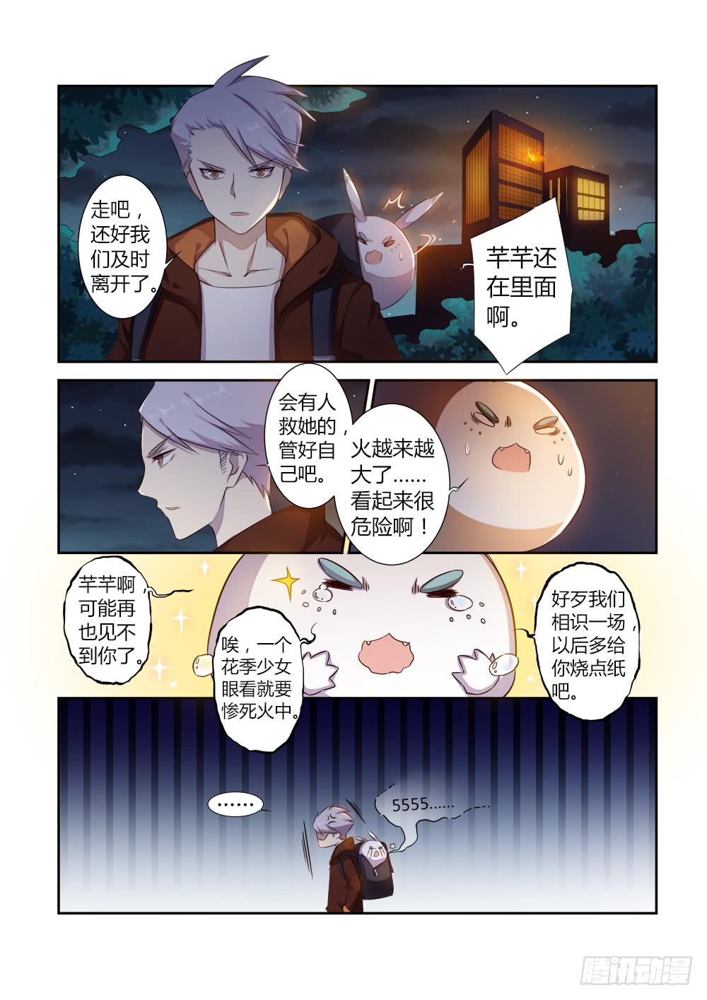第十四话 妖怪再次出现4