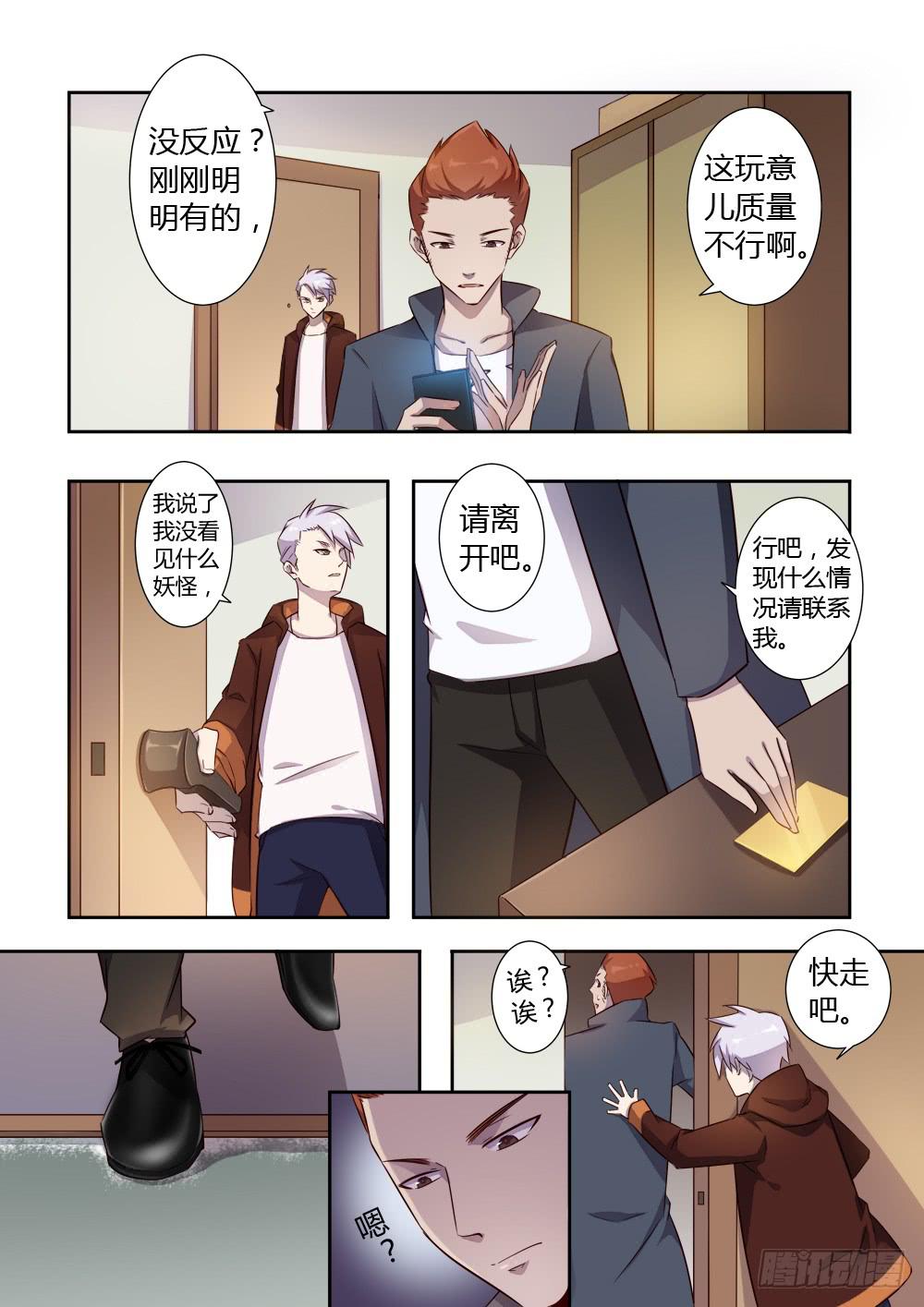 第二话 猎妖人8