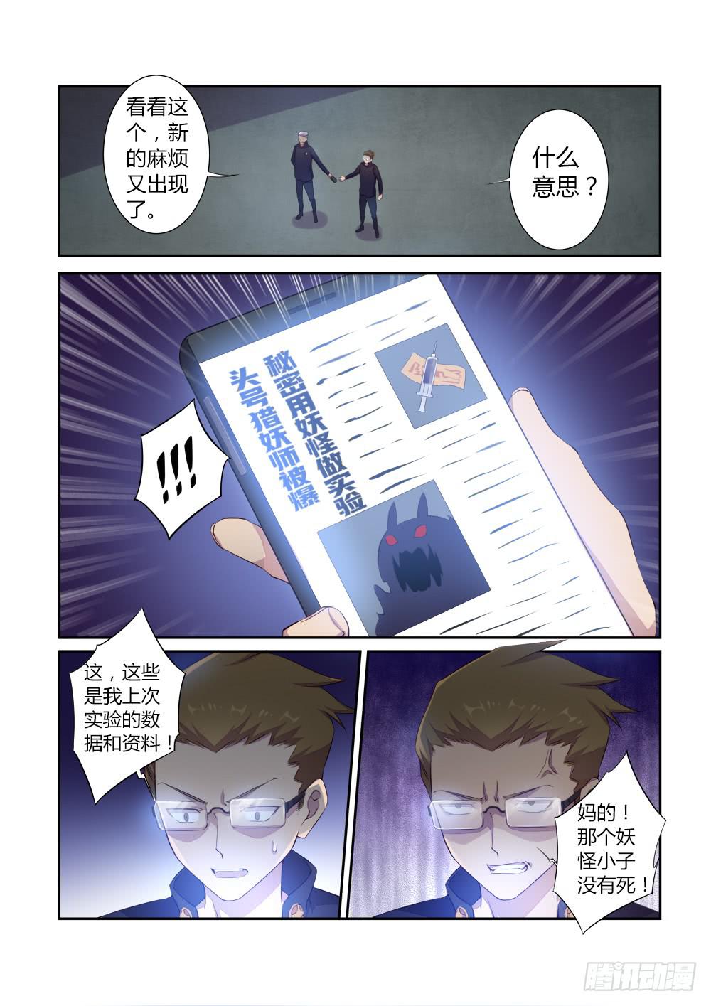 第三十话 加入计划7