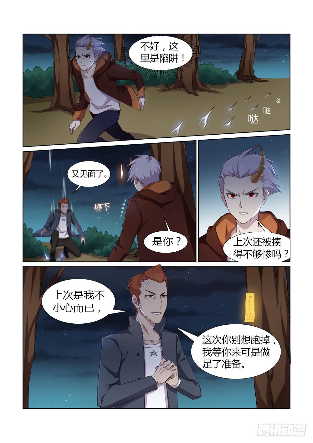 第十六话 陷阱2