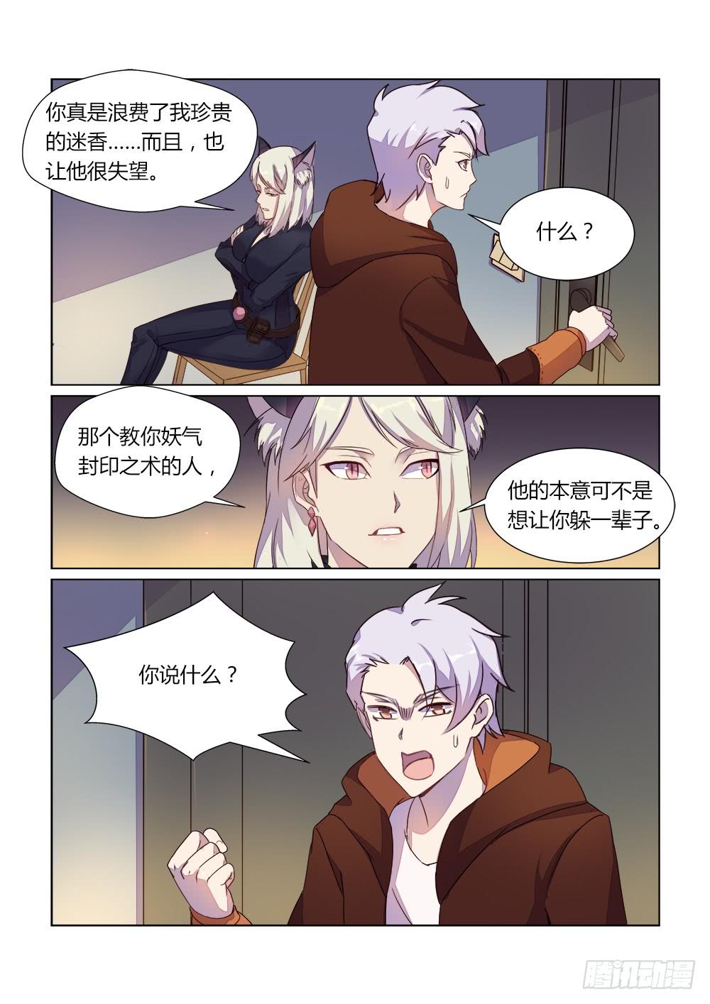 第二十五话 妖怪援助会5
