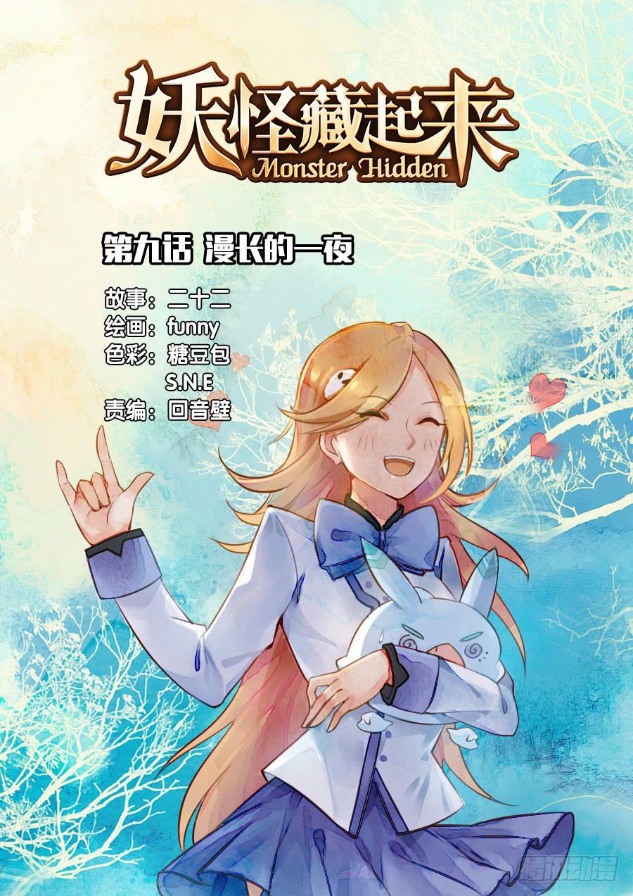 第九话 漫长的一夜0