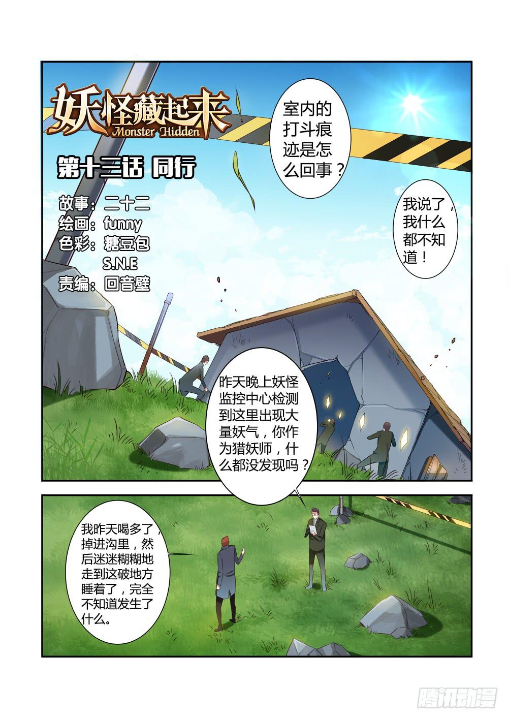 第十三话 同行0