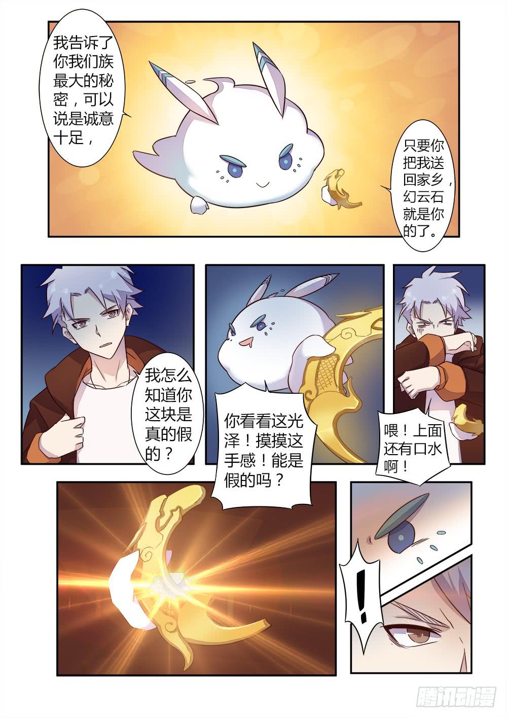 第五话 石头9