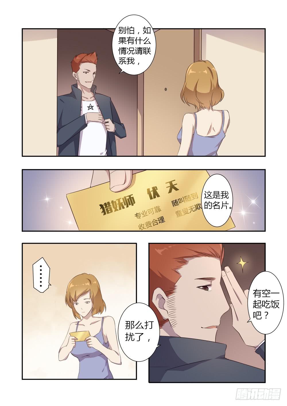 第二话 猎妖人4
