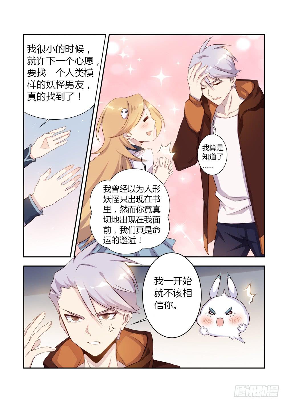 第十一话 男朋友？6