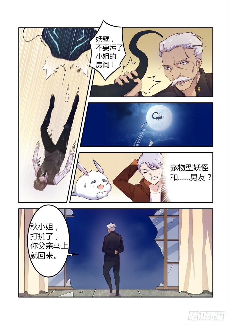 第八话 头号猎妖师8