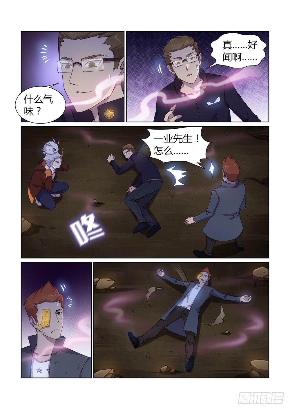 第二十四话 神秘救星4