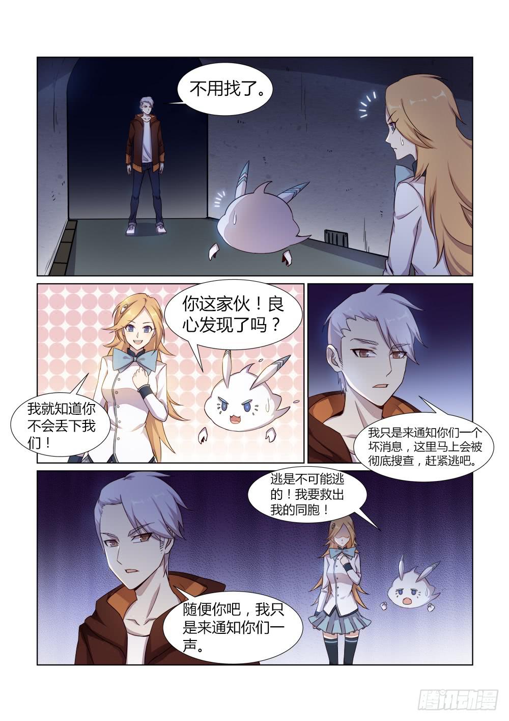 第十九话 猎妖师的合作8