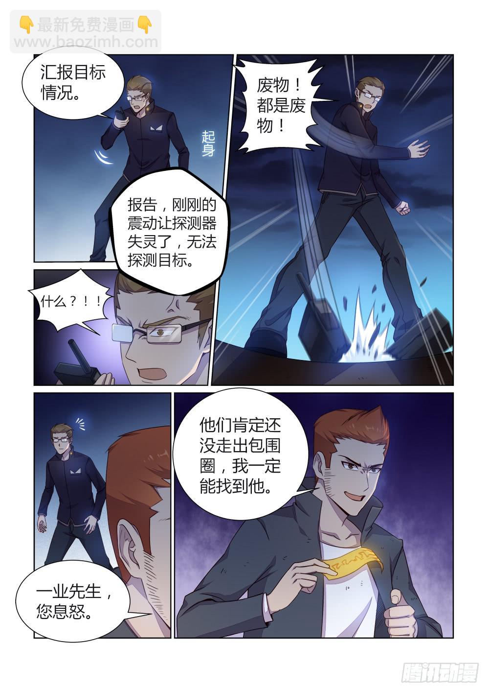 第二十四话 神秘救星1