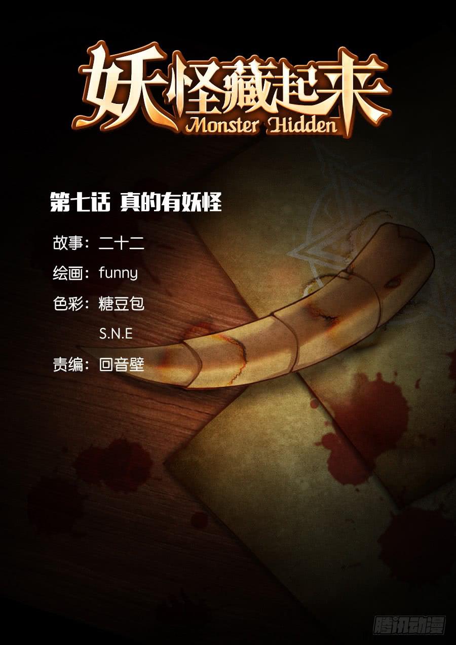 第七话 真的有妖怪0