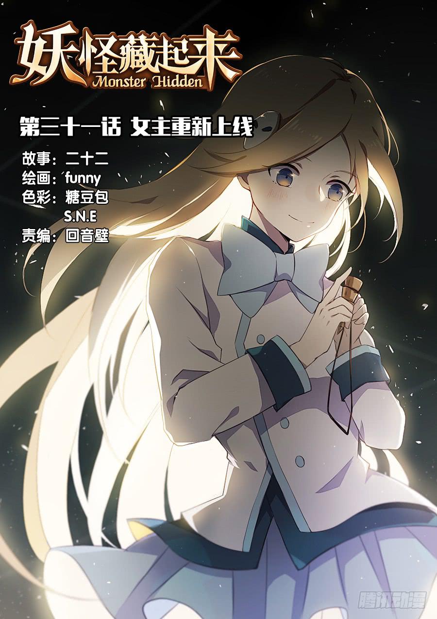 第三十一话 女主重新上线0