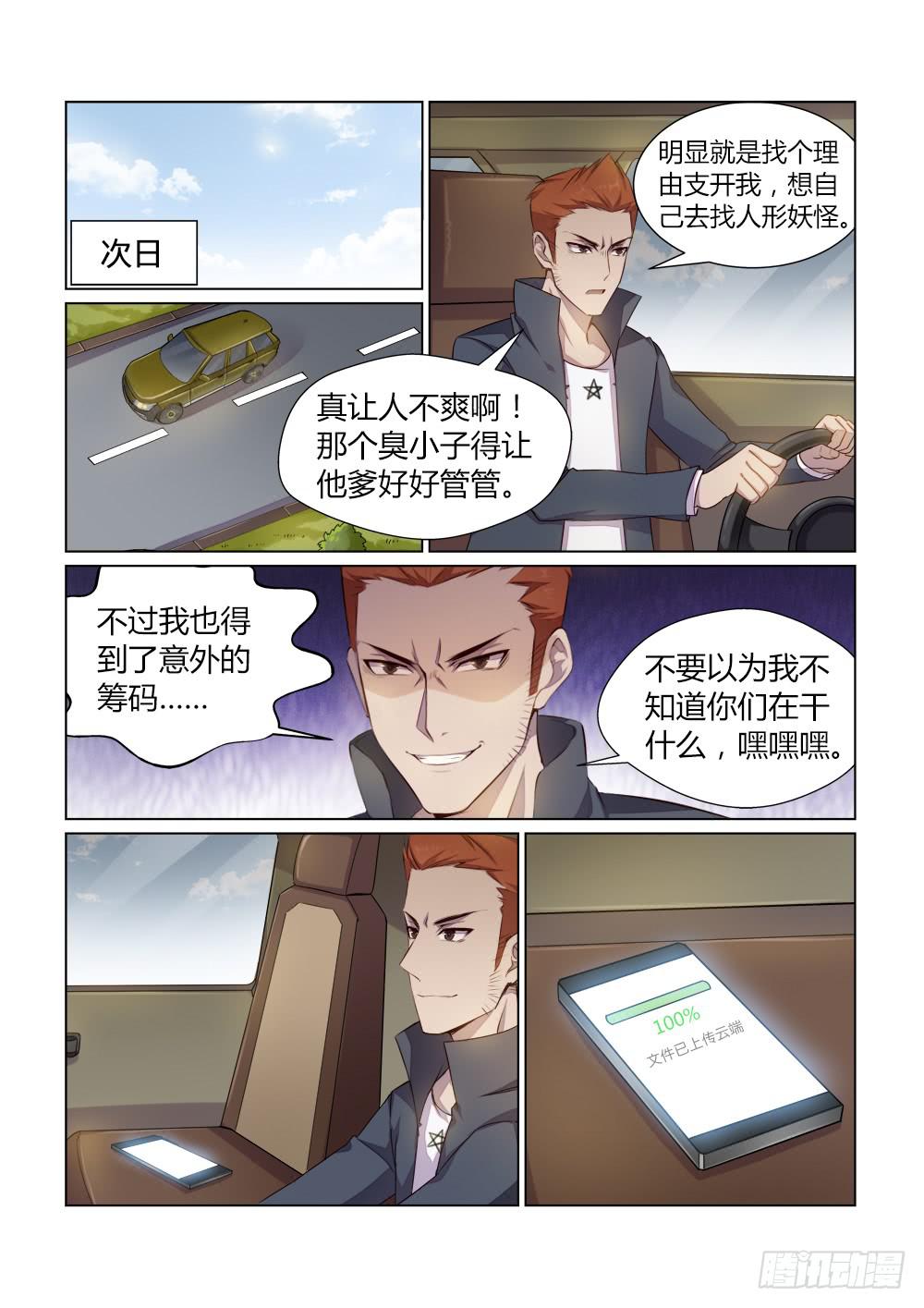第二十五话 妖怪援助会9