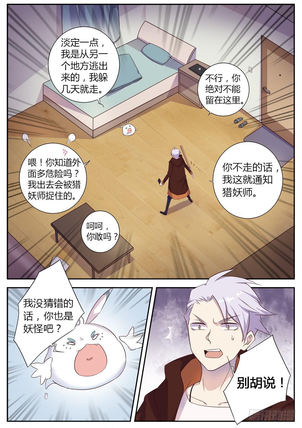第一话 不速之客7