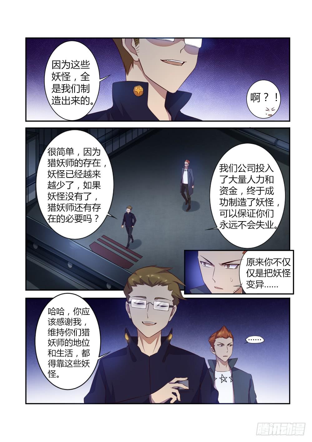 第二十九话 最大的秘密8