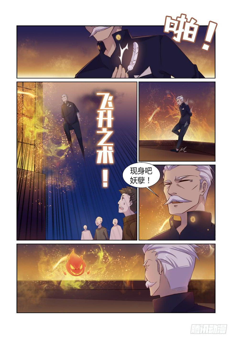 第十五话 火里逃生2