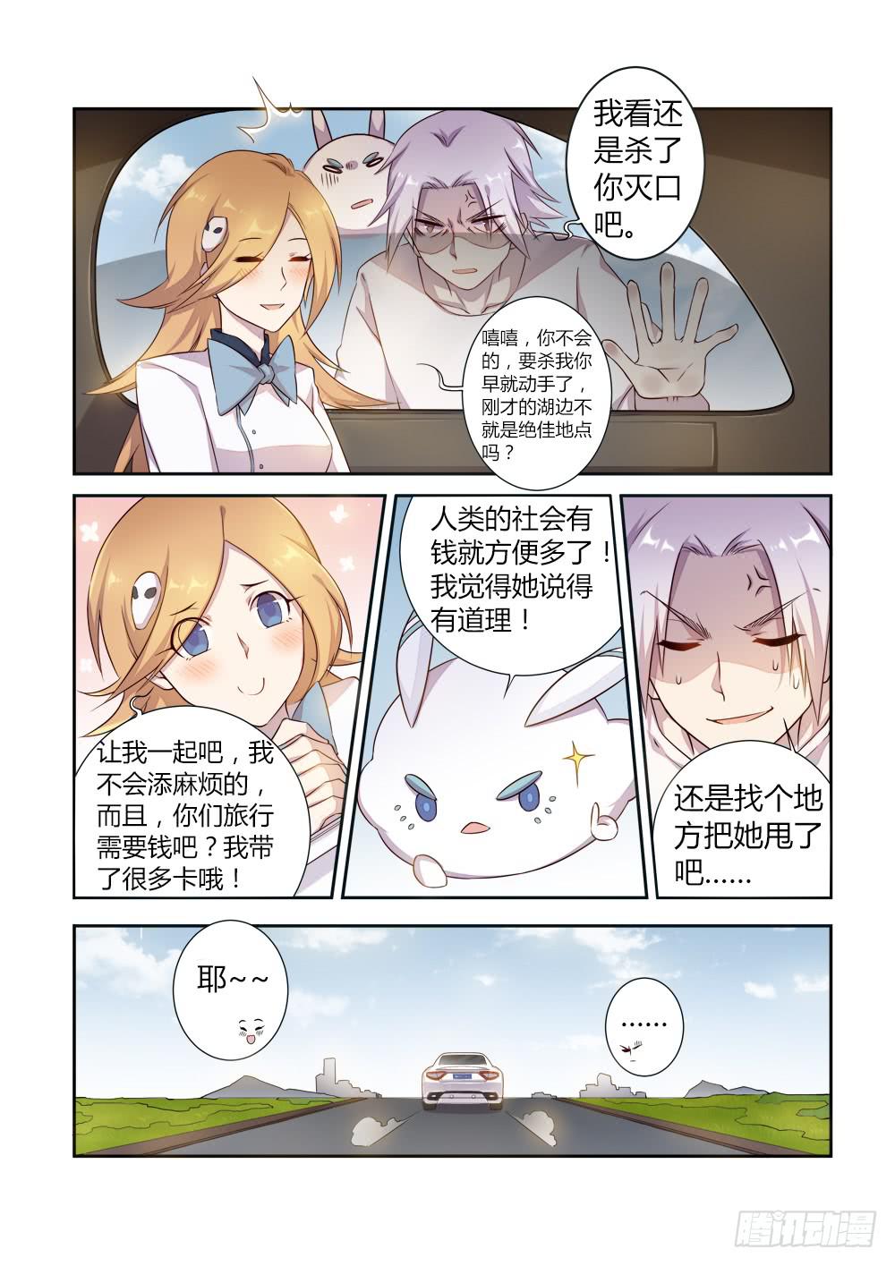 第十三话 同行7