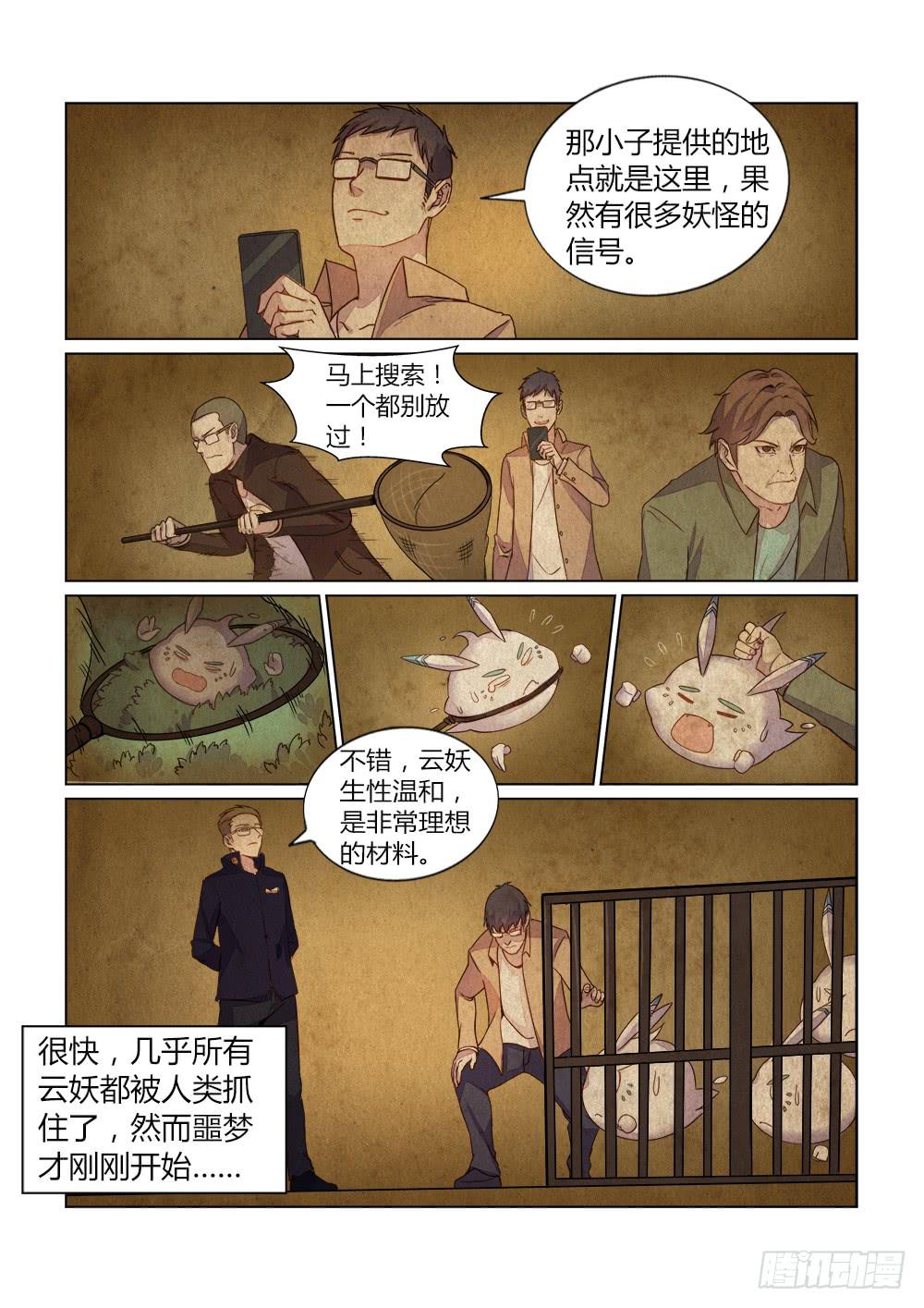 第十八话 变故6