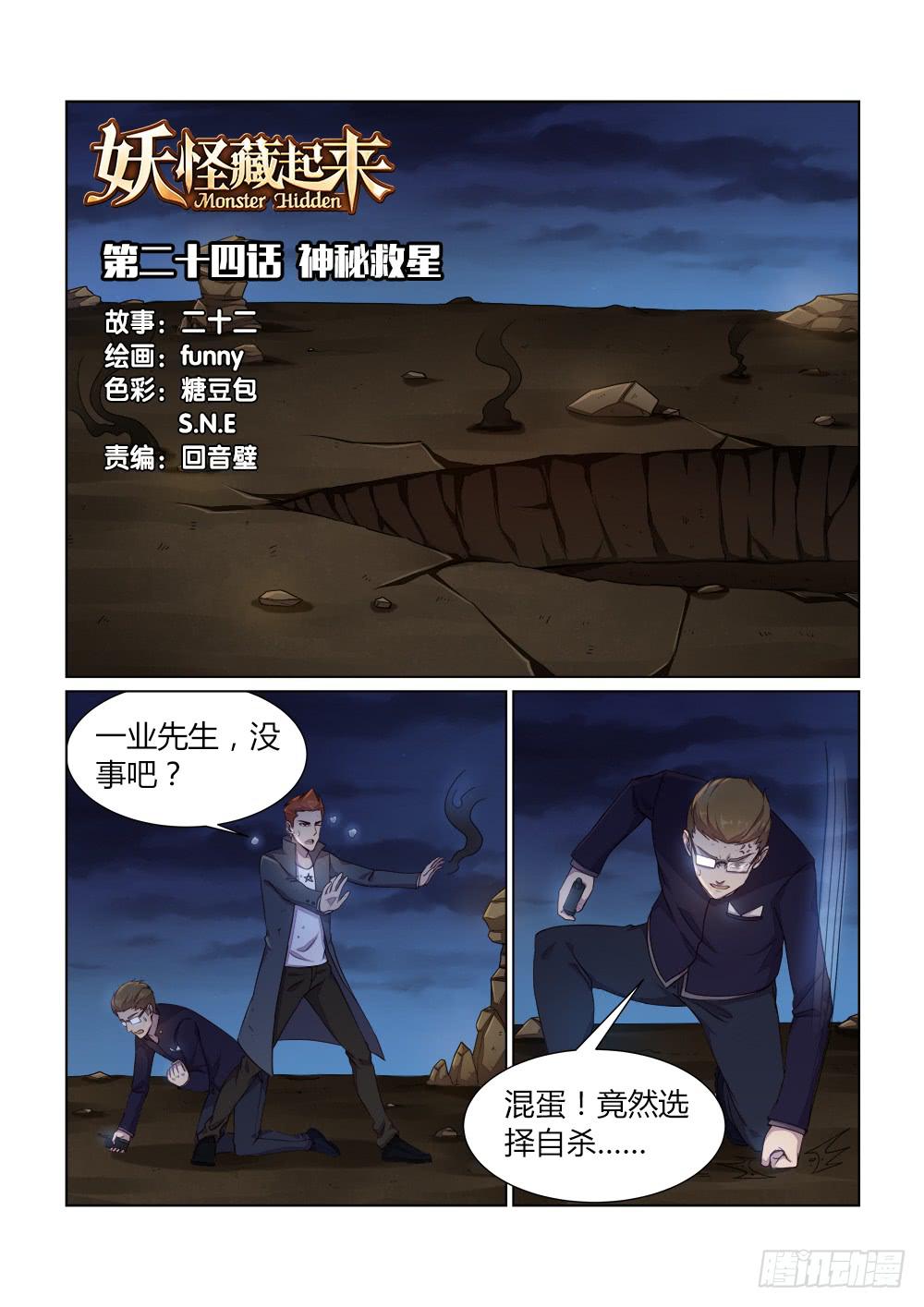 第二十四话 神秘救星0