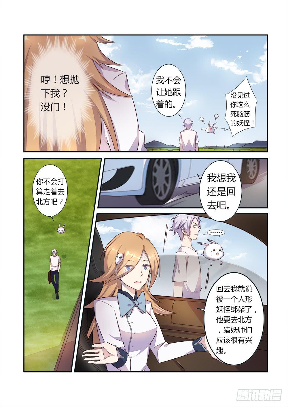 第十三话 同行6