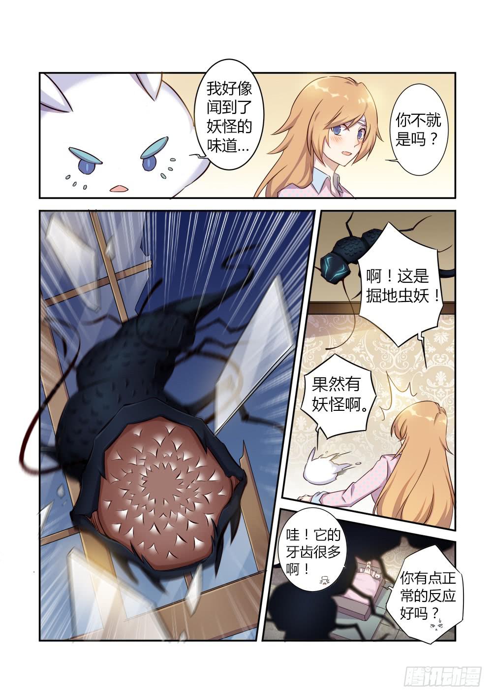 第七话 真的有妖怪6