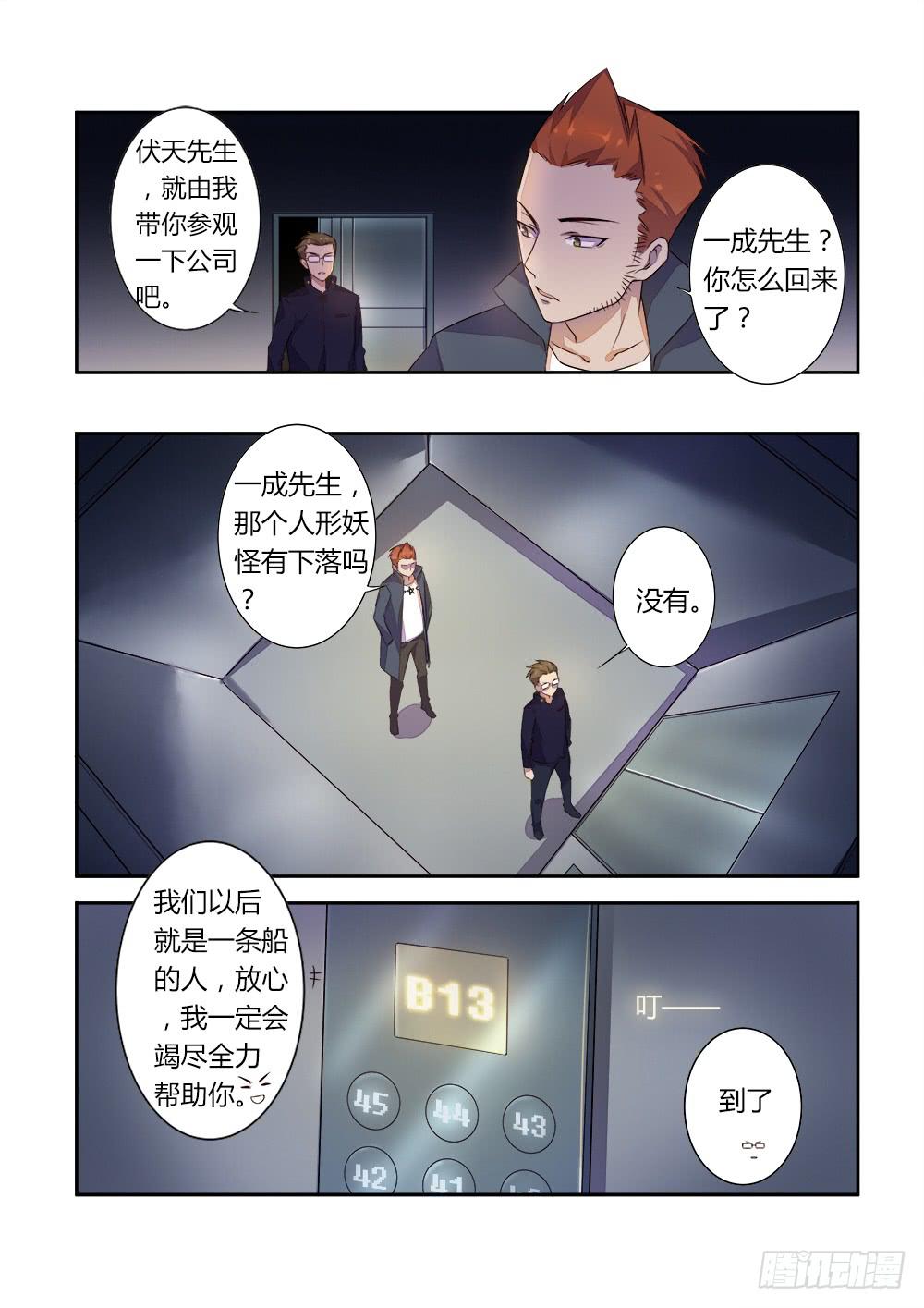 第二十九话 最大的秘密6