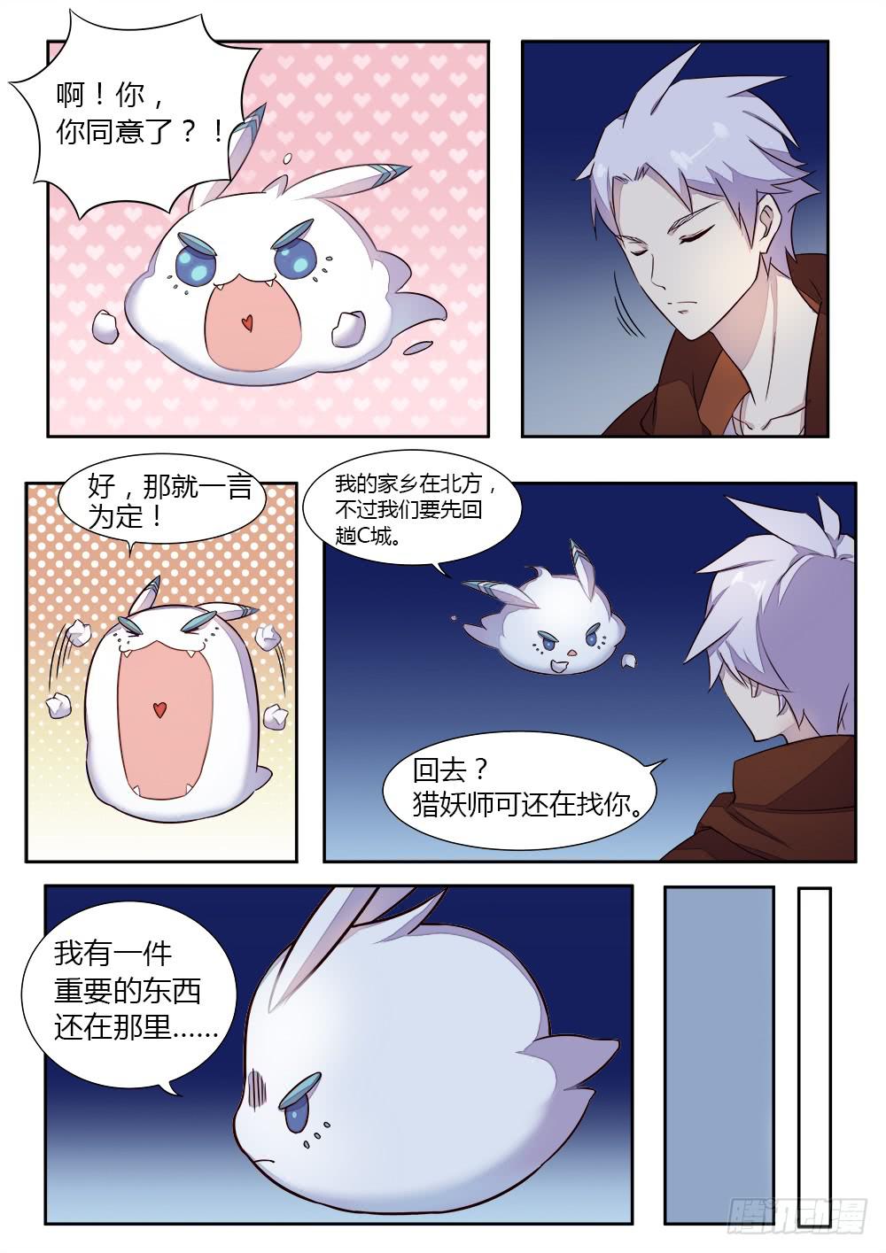第六话 交易3