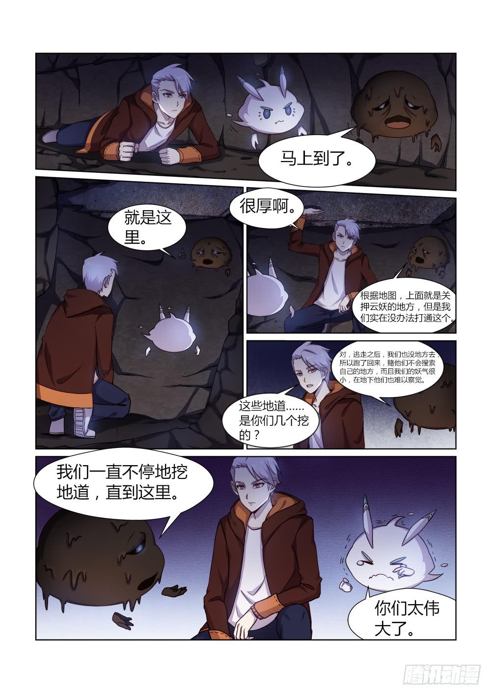 第二十话 救援4