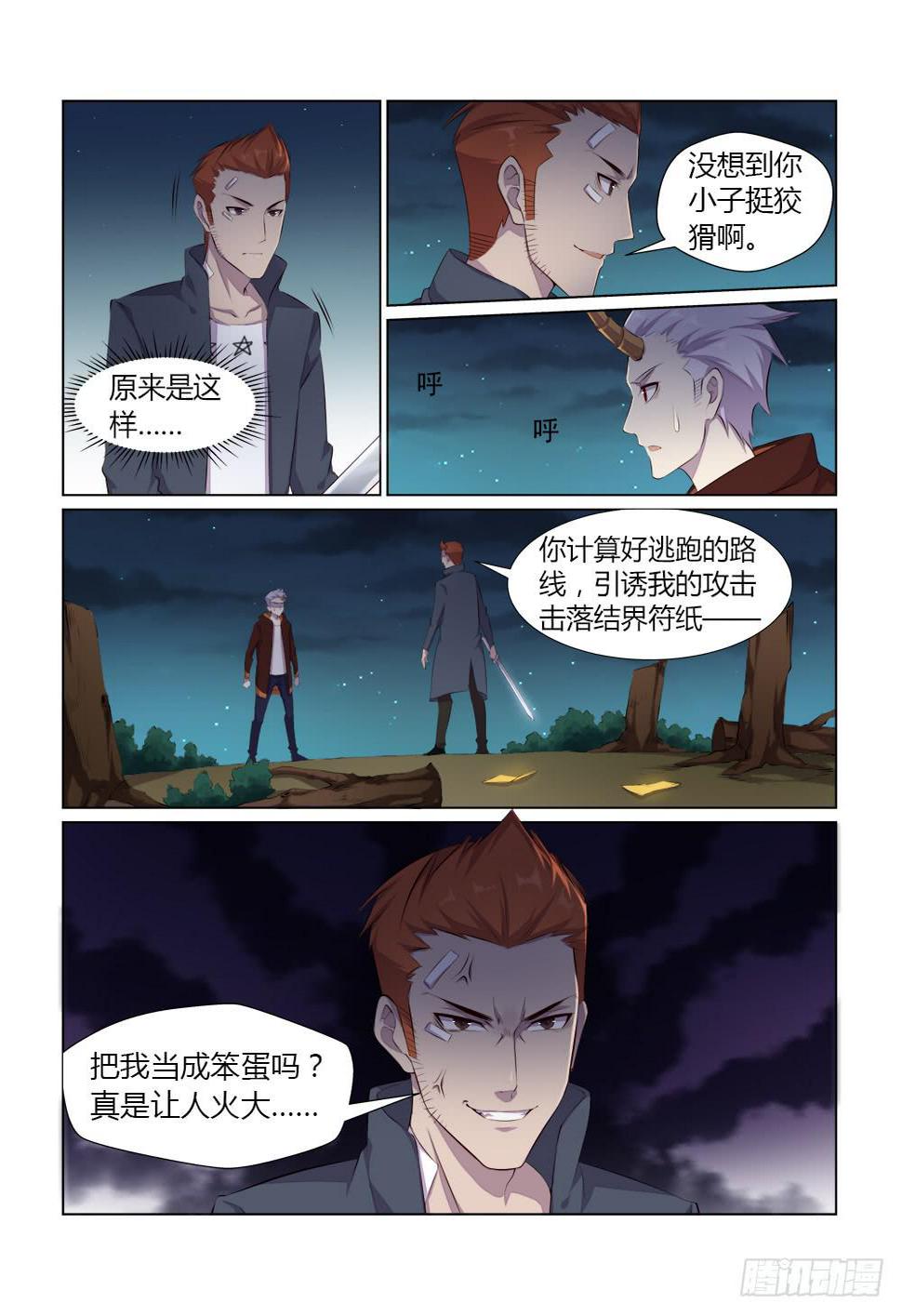 第十六话 陷阱8