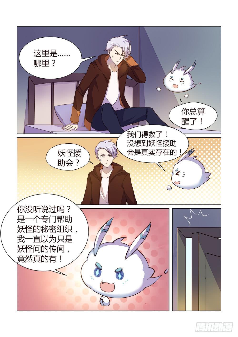 第二十五话 妖怪援助会1