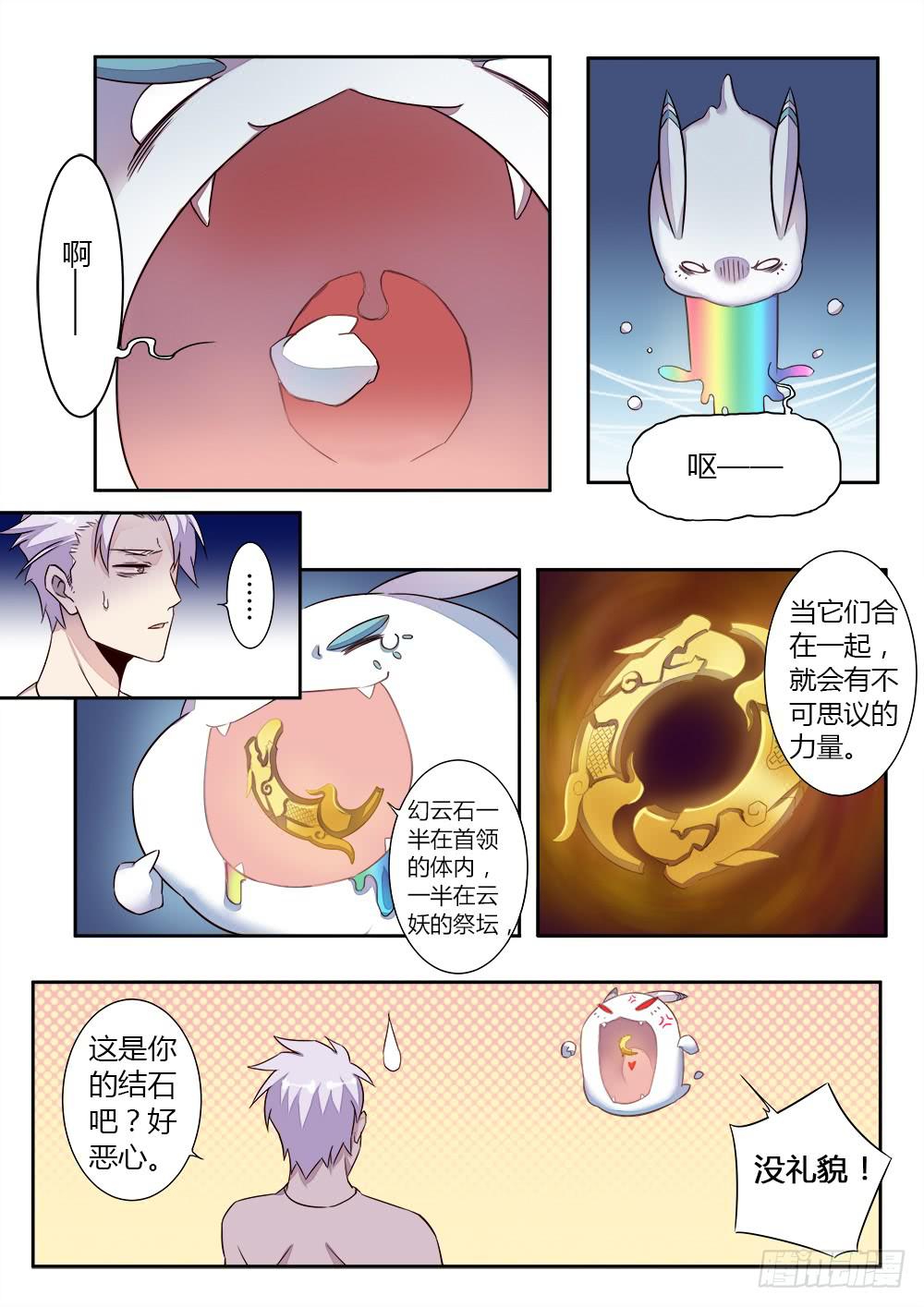 第五话 石头8