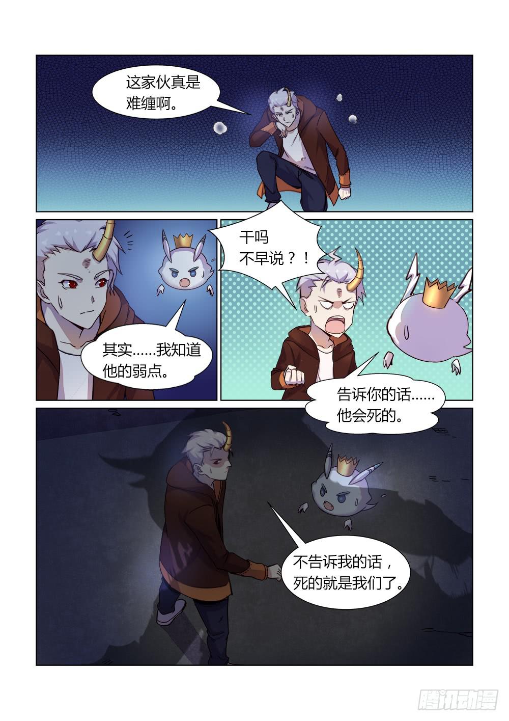 第二十二话 同伴还是敌人？6