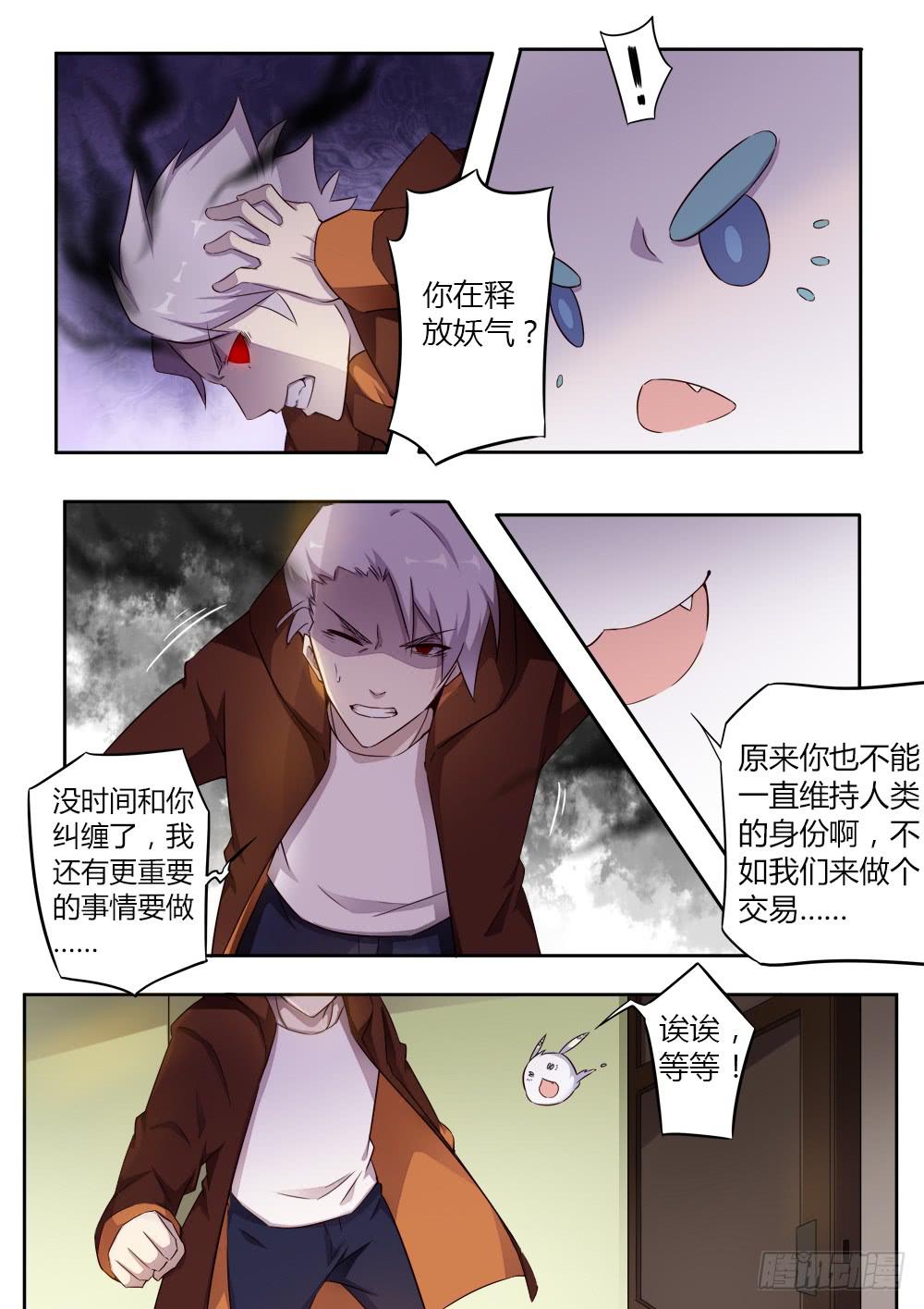 第四话 真面目5