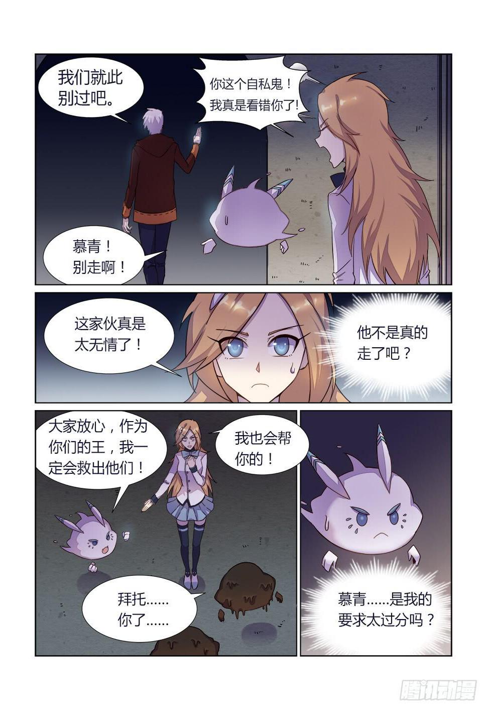 第十九话 猎妖师的合作3