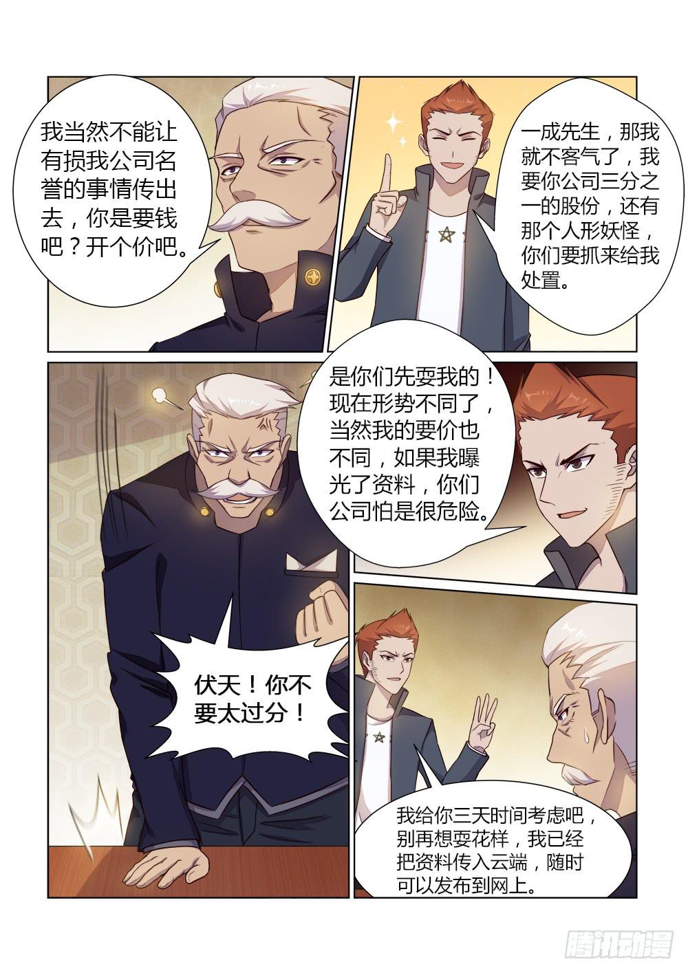 第二十七话 意外筹码7
