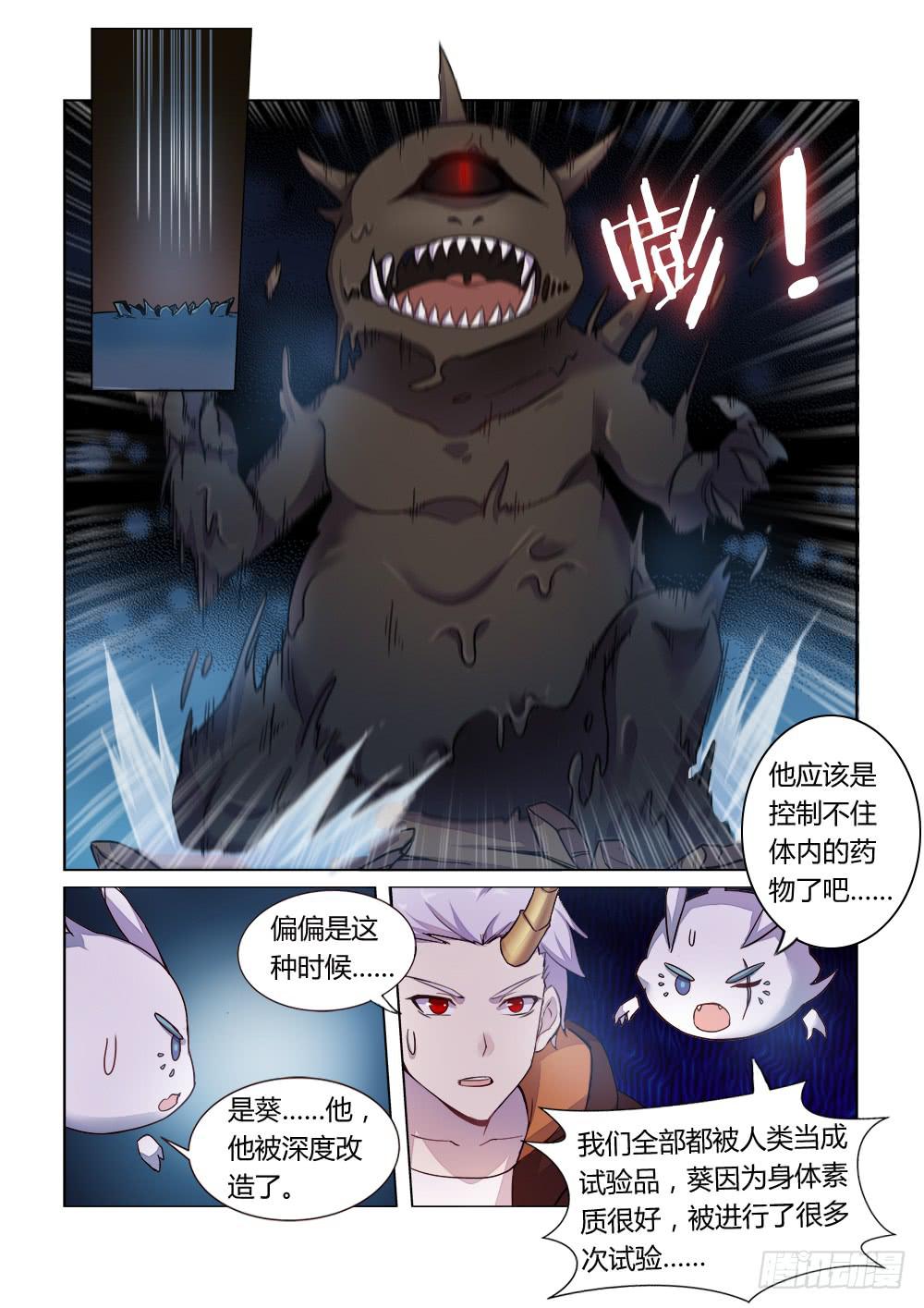 第二十一话 变异5