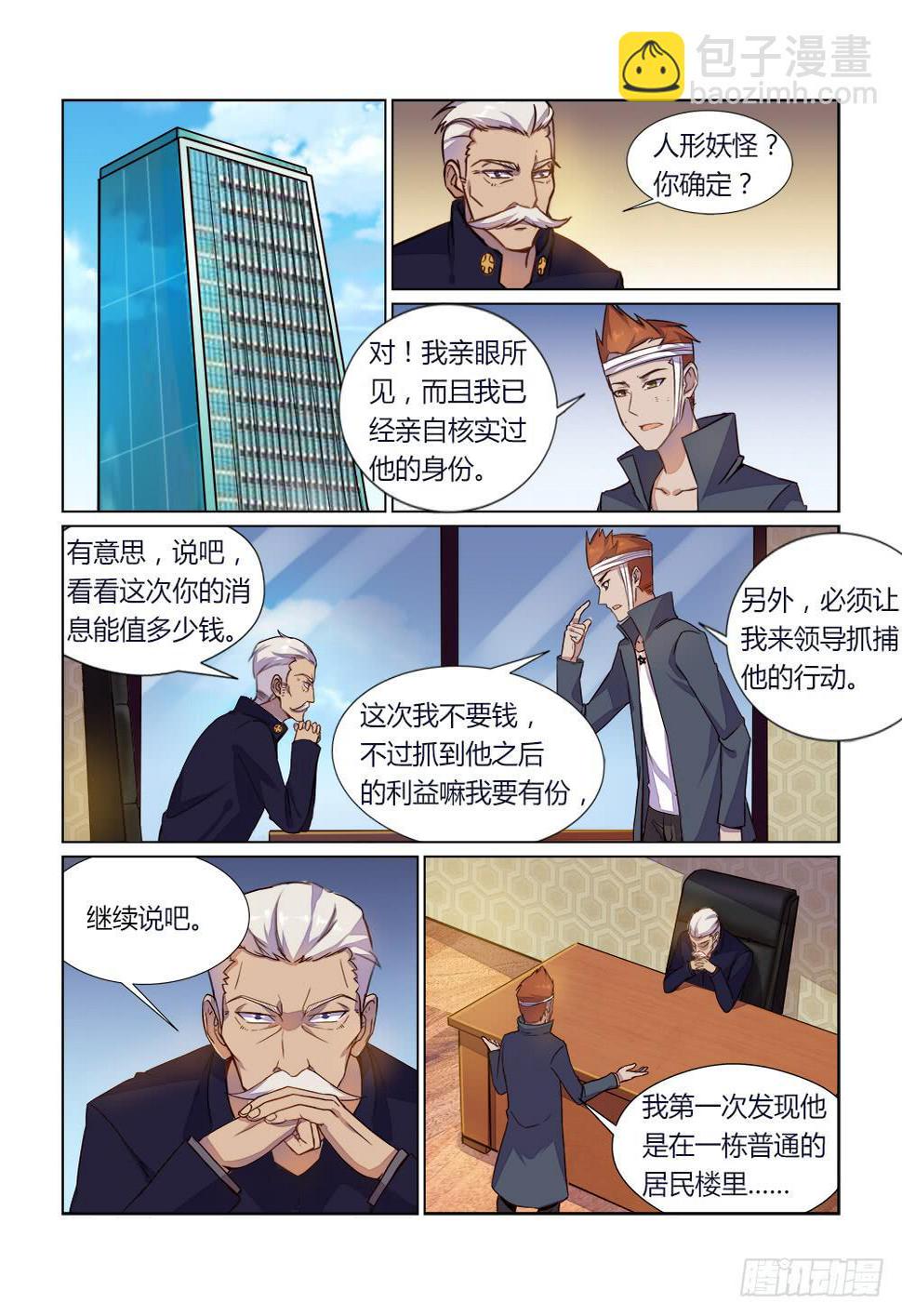 第十九话 猎妖师的合作4