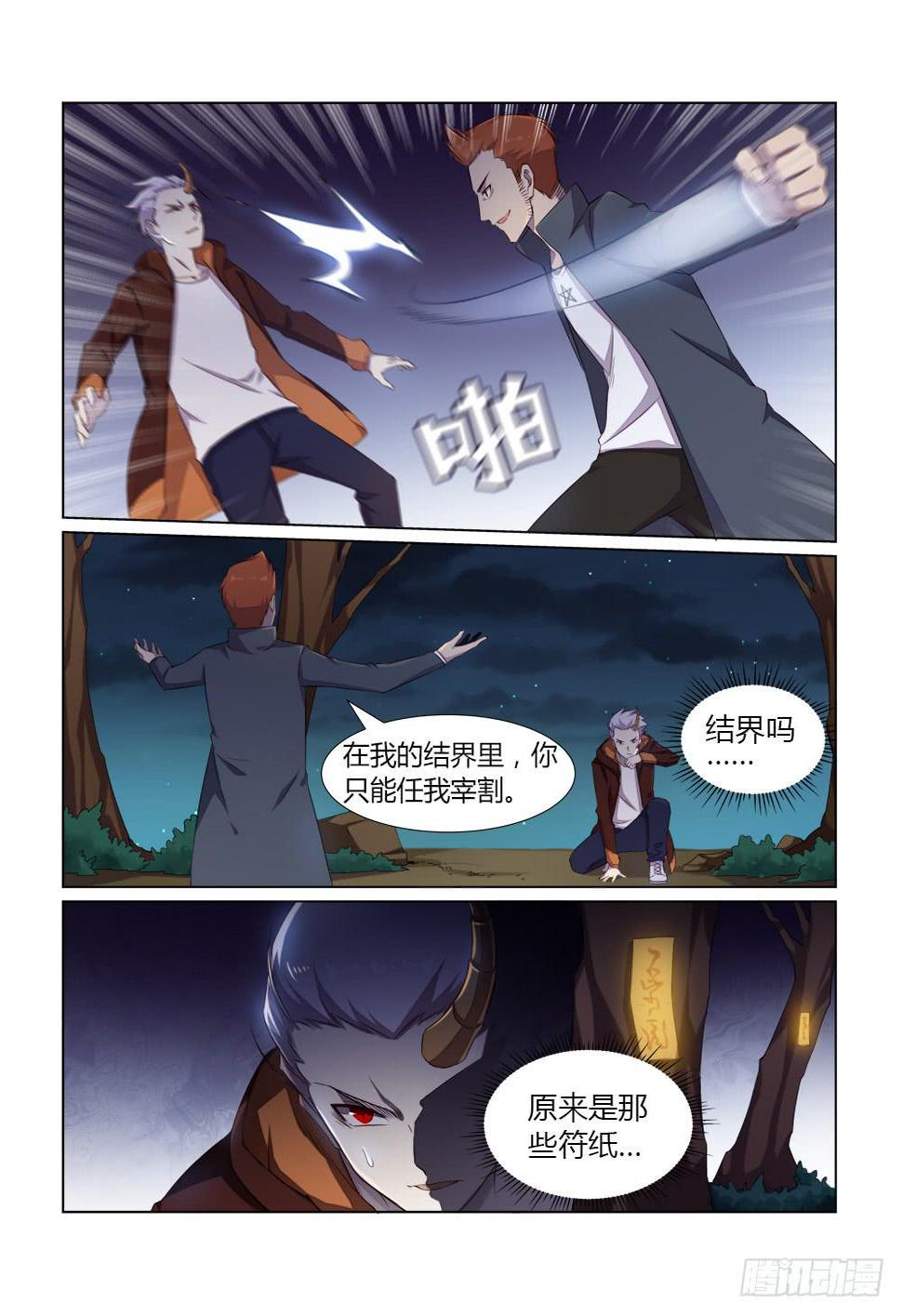 第十六话 陷阱5