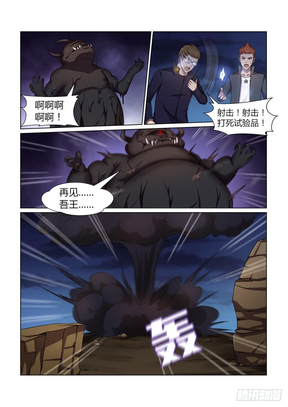 第二十三话 牺牲9