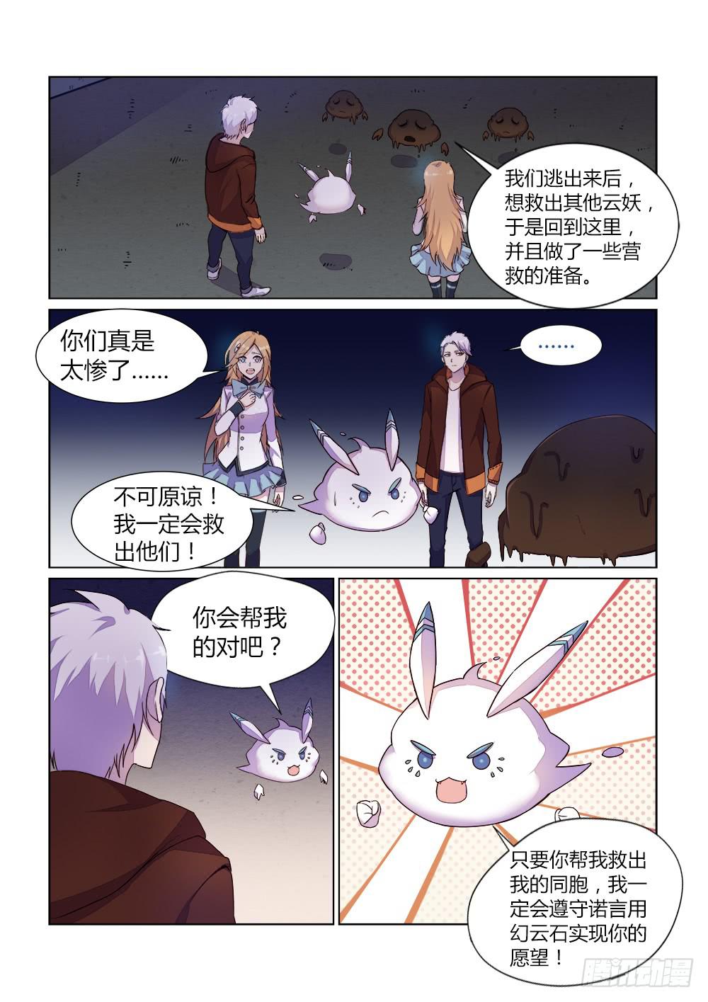 第十九话 猎妖师的合作1