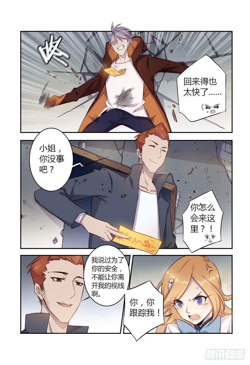 第十一话 男朋友？8